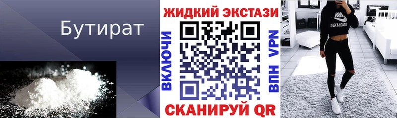 БУТИРАТ оксибутират  закладки  MEGA ССЫЛКА  Волгодонск 